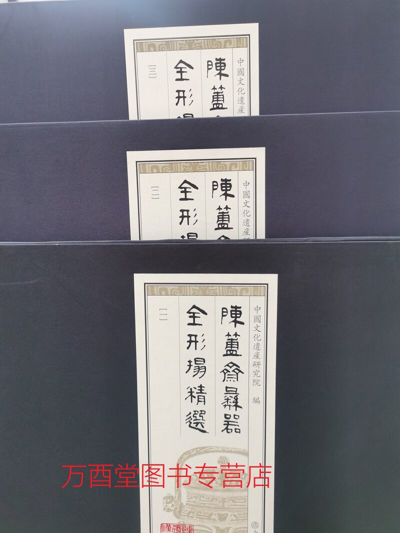 四开宣纸全套三盒彝器精选另荐