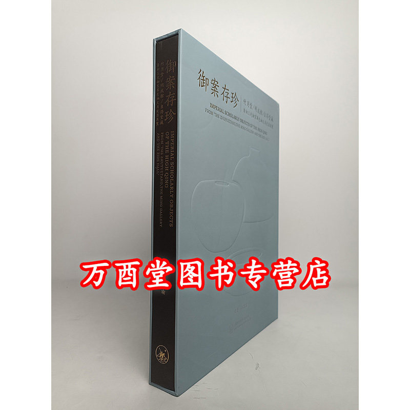 御案传珍竹月堂明成馆自得堂