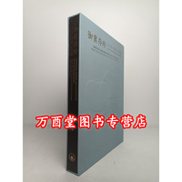 御案傳珍竹月堂明成館自得堂