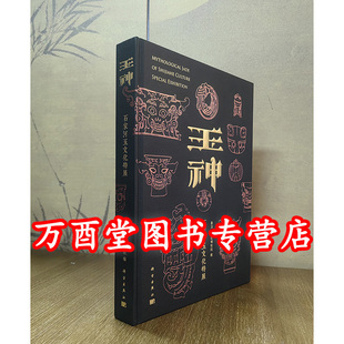 玉神 石家河玉文化特展 另荐 遗珍谭家岭出土玉器精粹 玉耀长河凌家滩文化展 郁郁乎文哉西周晋国 精品展 文明先锋 玉润中华