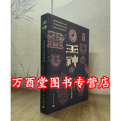 玉神石家河玉文化特展