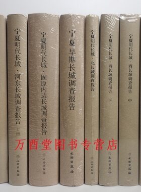 宁夏长城资源调查报告
