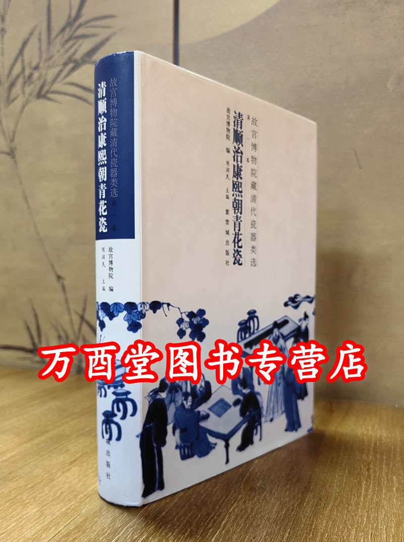 清顺治康熙朝青花瓷故宫出版社