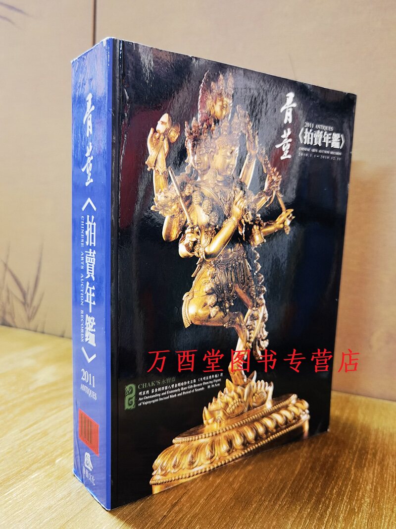北京现货华艺版骨董拍卖年鉴另荐