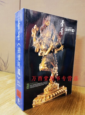 【溢价慎拍】2011骨董拍卖年鉴 另荐1999 2005 2009 2012 2013 2014 2015 2016 2017 2018 2019 2020 2021 2022 2023 2024 2025