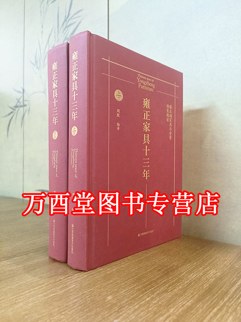 雍正家具雍正朝家具与香