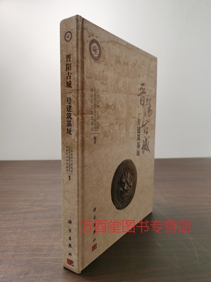 晋阳古城一号建筑基址另荐重大