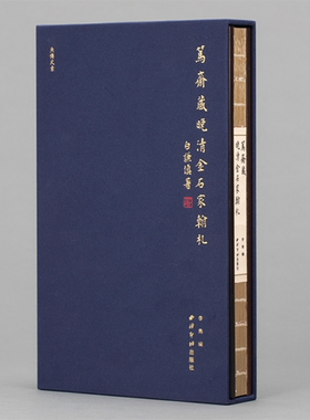 精装本（锦缎包面）带函套