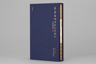 【精装本】鱼传尺素:笃斋藏晚清金石家翰札 另荐 赵孟頫手札精选 砚边笔谈 李瑞清 张大千 曾熙 高二适 于右任 王羲之 手札 精粹