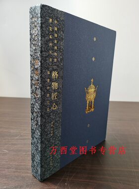 格物匠心福建传统文化与工艺