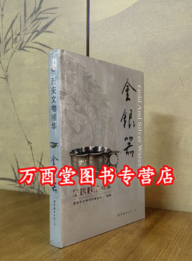 【金银器】西安文物精华