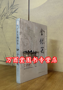 【金银器】西安文物精华
