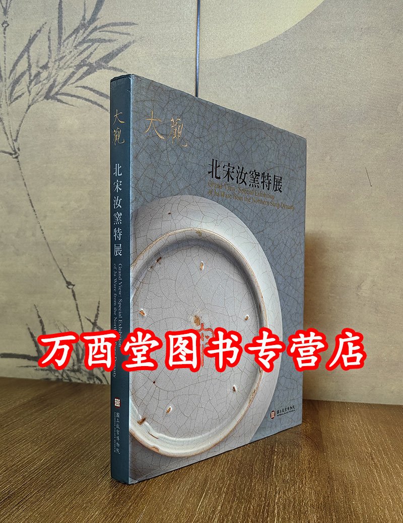 【台北故宫配展】大观 北宋汝窑特展 另荐 文艺绍兴 南宋艺术与文化 图书卷 器物卷 书画卷 宋版图书 书画特展 千禧年宋代文物大展