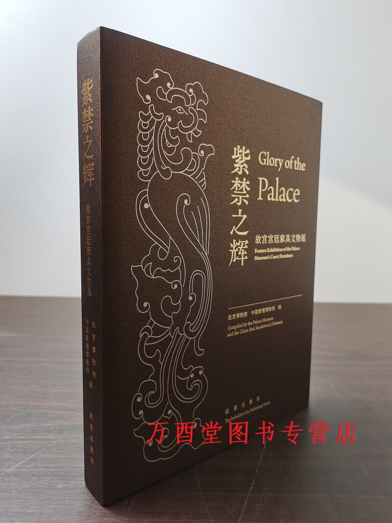 紫禁之辉故宫宫廷家具文物展