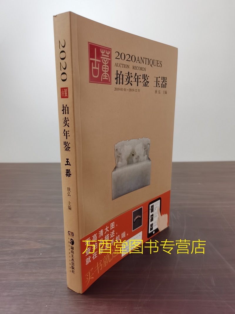 2020年古董拍卖年鉴(玉器)另荐2004 2005 2006 2007 2008 2009 2010 2011 2012  2013 2014 2015 2016 2017 2019 2021 2022 2023