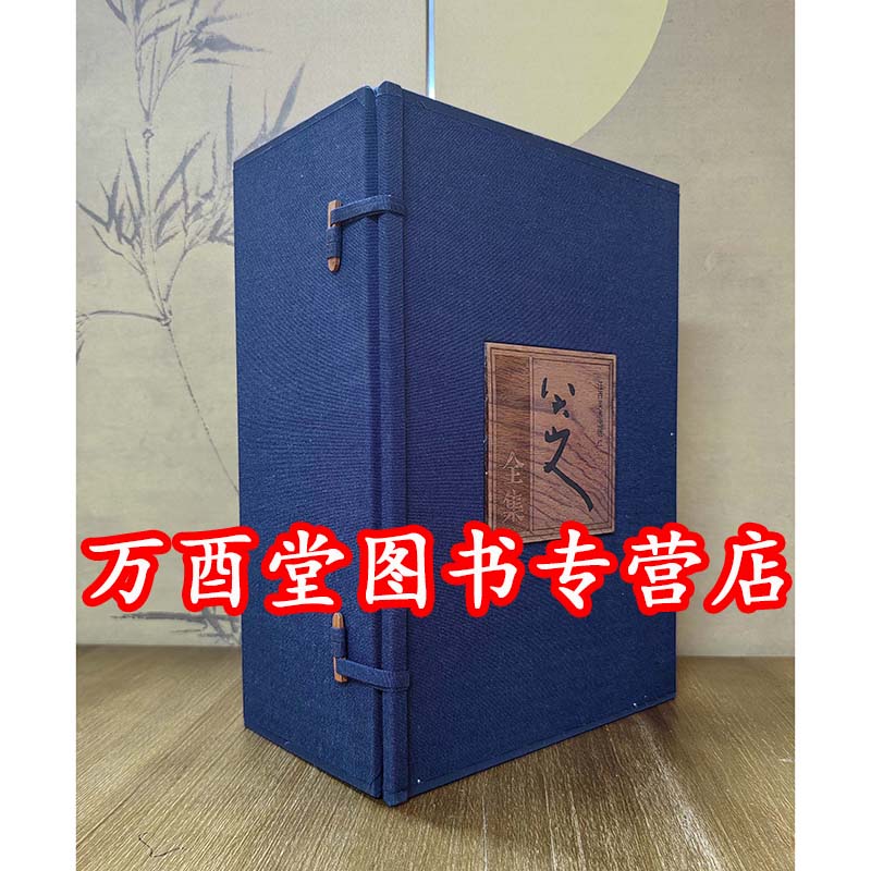 八大山人朱耷全集八开五册