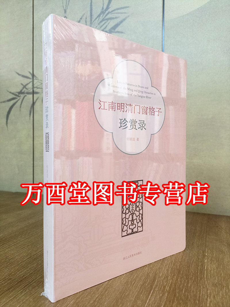 江南明清门窗格子珍赏录