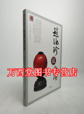 赵汝珍说杂项 另荐陶瓷 铜器 文房 古玩指南 讲古玩 古玩鉴赏十六讲 古董辨疑续编 收藏大师说收藏 文房四宝雅琴篇 书画碑帖 古玉
