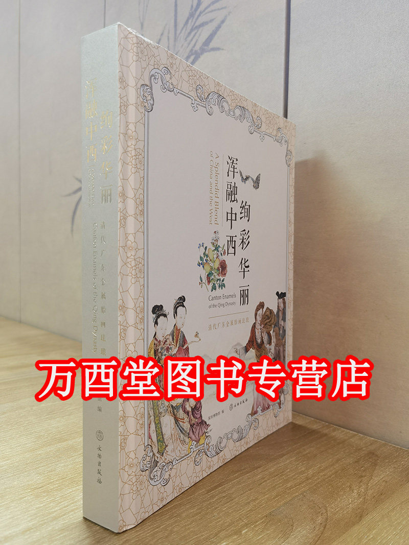 浑融中西绚彩华丽金属胎画珐琅