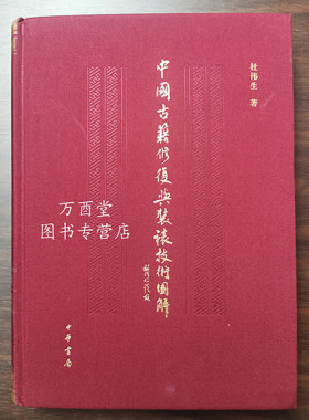中华书局古籍修复装裱技术图解