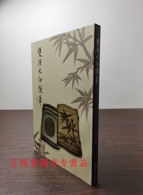 【嵇若昕 著】双溪文物随笔 另荐 古书古画今日看 清宫档案丛谈 丹青之间美的修复与名画论坛 佛陀形影 茶韵茗事故宫茶话 古玉新诠
