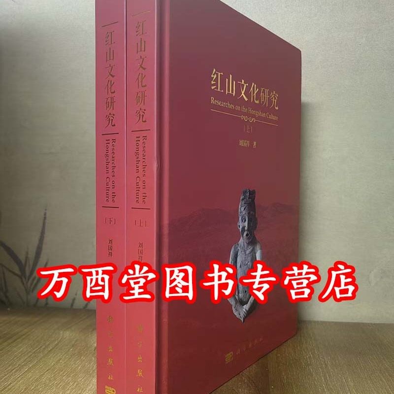 红山文化研究 刘国详 另荐 第六辑科学考古专号 第七辑玉器研究专号 中国古玉研究论文集 续集 杨建芳 牛河梁红山文化遗址发掘报告