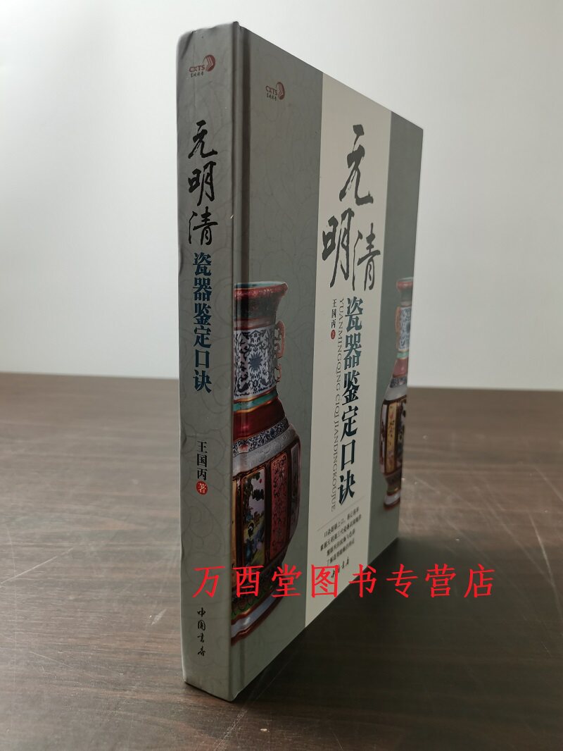 元明清瓷器鉴定口诀民国