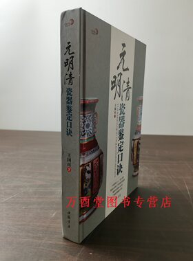 元明清瓷器鉴定口诀民国