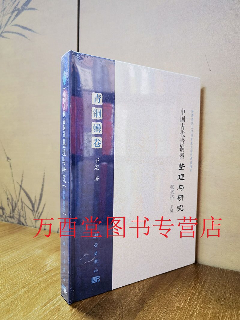 中国古代青铜器整理研究青铜罍卷