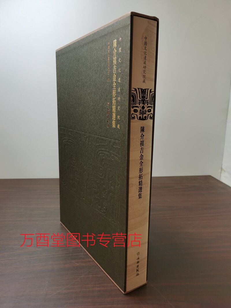 陈介祺吉金全形精选集另荐彝器