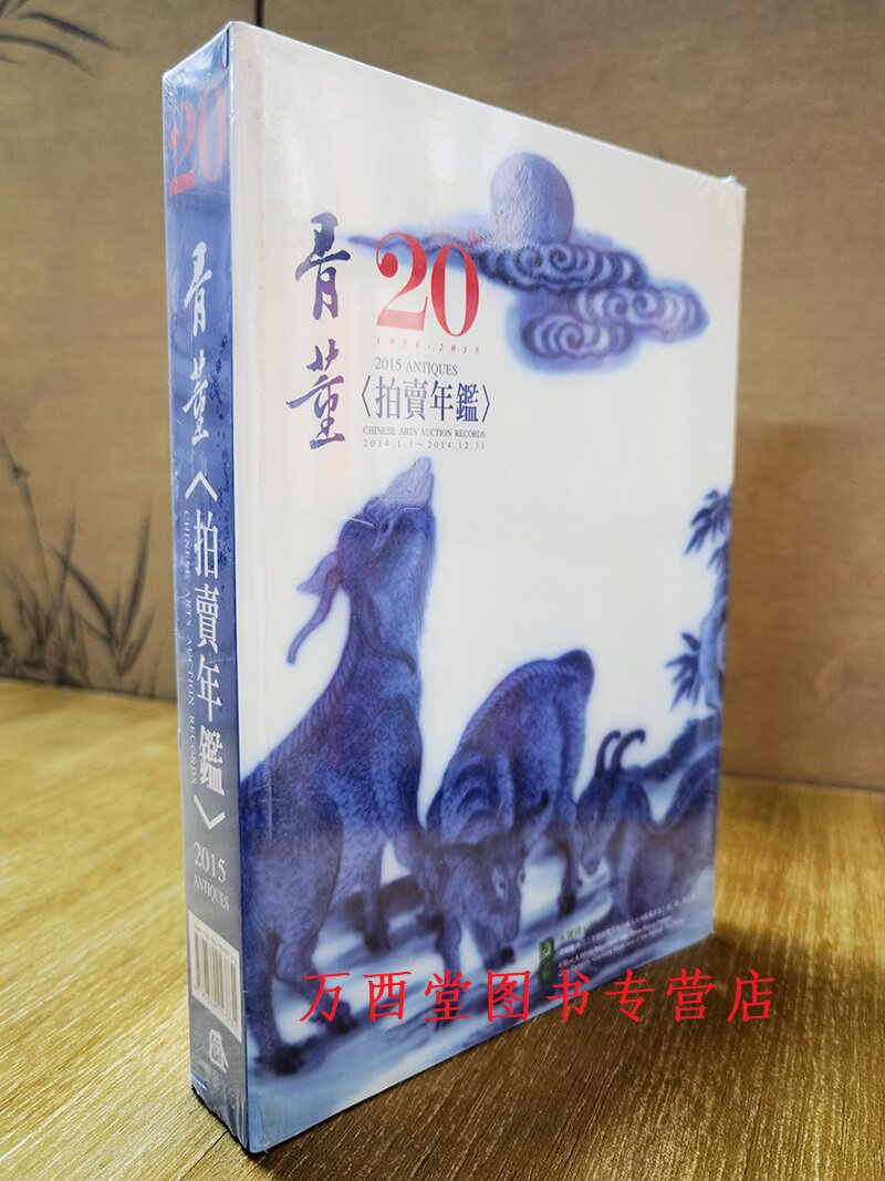 北京发货华艺版骨董拍卖年鉴另荐