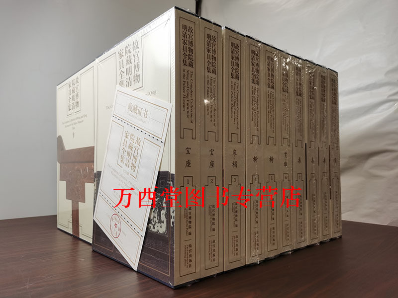 【北京现货】故宫博物院藏明清家具全集（限量版带证书）另荐 明清家具木质鉴别 明式家具萃珍 研究 珍赏 两依藏 宫廷家具大观