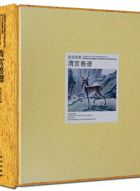 《故宫经典 清宫兽谱》另荐 明清帝后宝玺 珍宝 犀角 清宫 鹁鸽谱 兽谱 鸟谱 包装 建筑 内桅装修 故宫海错图 书画 绘画 成扇图典