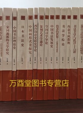 陈振濂学术著作集全二十册