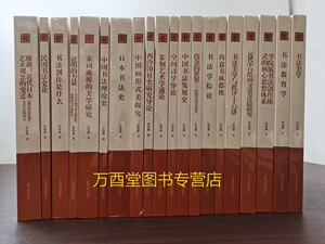 陈振濂学术著作集全二十册