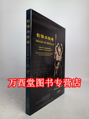 影像水陆庵 另荐 柴泽俊 山西古代寺观 辽金彩塑 第一二三四册 水陆庵彩塑 双林寺彩塑 唐风宋雨 晋城国宝青莲寺 玉皇庙彩塑赏析
