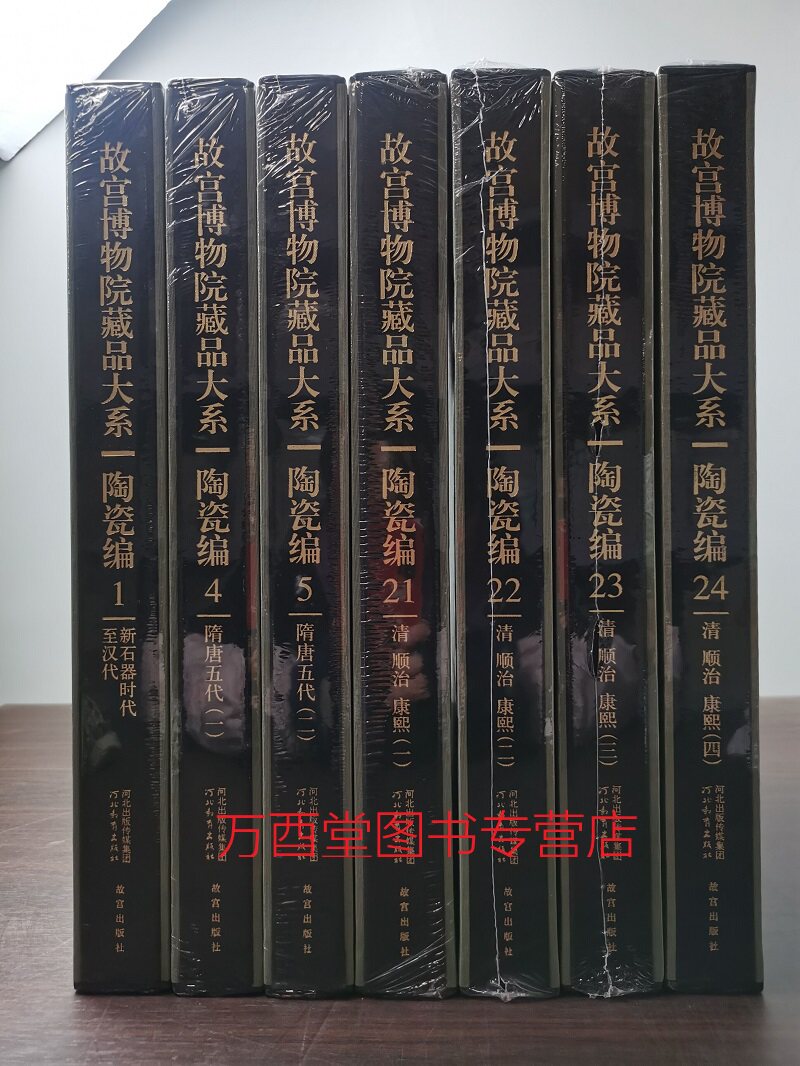 故宫博物院藏品大系陶瓷