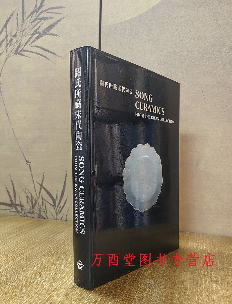 关氏所藏宋代陶瓷 另荐沐文堂收藏全集中国黄金银器 古砚 古玉 扇具 雕塑 竹篮 竹雕 青铜 漆艺 螺钿 民国 瓷器 宋代陶瓷 玻璃烟壶