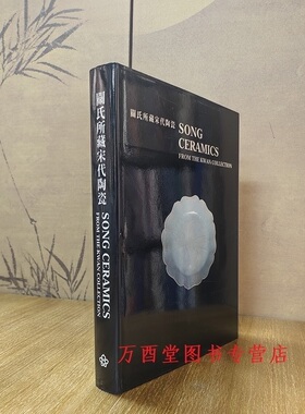 关氏所藏宋代陶瓷 另荐沐文堂收藏全集中国黄金银器 古砚 古玉 扇具 雕塑 竹篮 竹雕 青铜 漆艺 螺钿 民国 瓷器 宋代陶瓷 玻璃烟壶