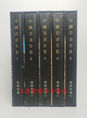 中国岩画全集5册另荐墓室殿堂