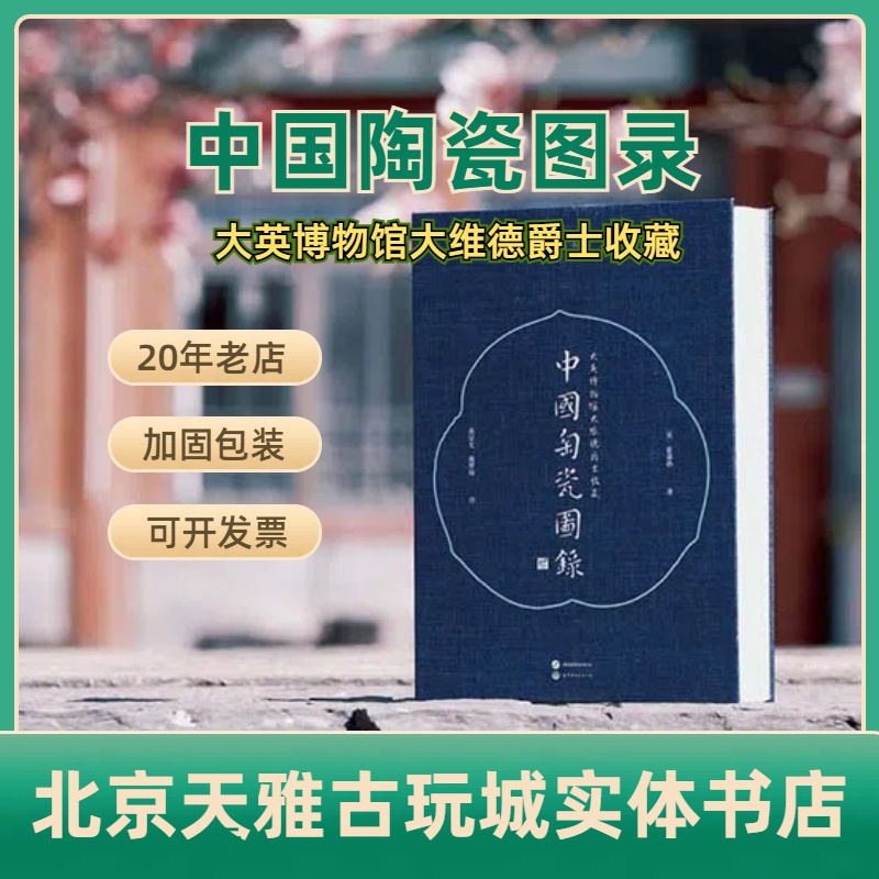 大英博物馆大维德爵士中国陶瓷