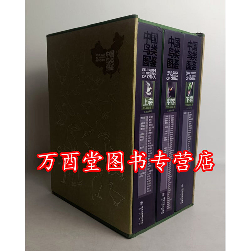 【微瑕】中国鸟类图鉴 另荐 国家地理珍稀鸟类全书 野外手册 行为图鉴 常见鸟类野外识别手册 神奇的鸟类来自美国自然历史博物馆的