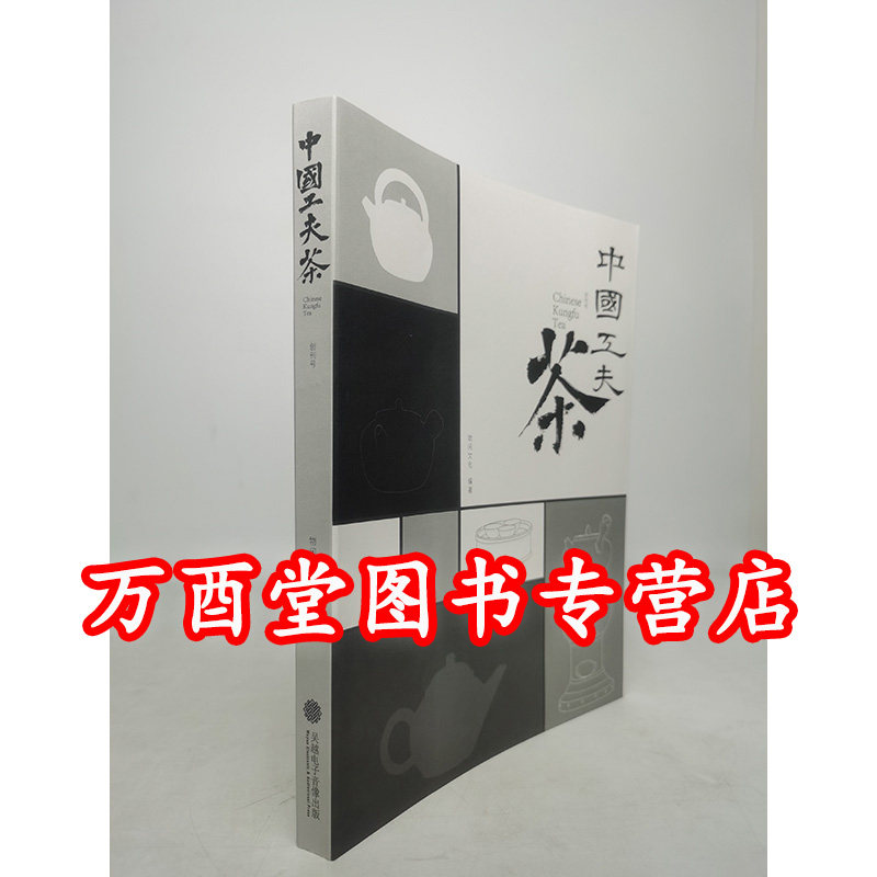 中国工夫茶物闲文化文人空间