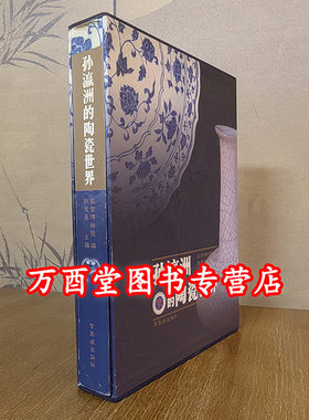 耿宝昌孙瀛洲的陶瓷世界
