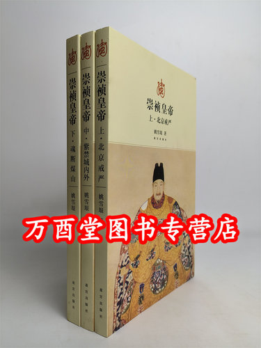 崇祯皇帝大宋天子隋唐帝王