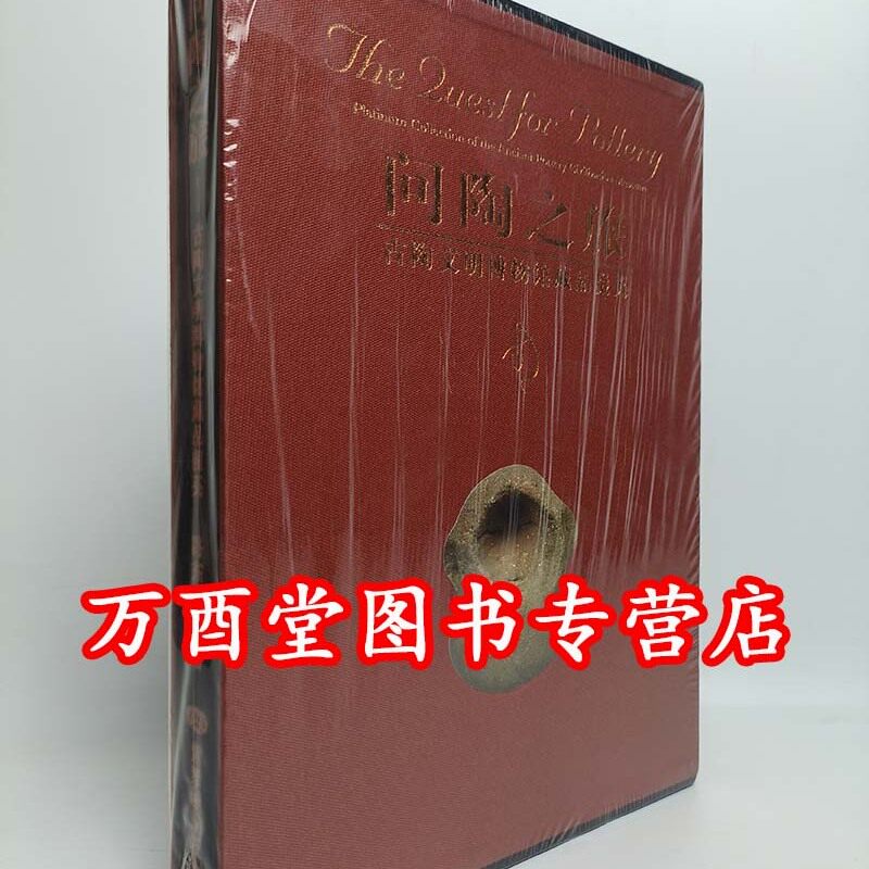 问陶之旅 古陶文明博物馆藏品掇英 另荐 西安相家巷秦封泥 集释 凝固的时光 精品砖展 举世孤品封泥展 中国古代封泥全集 封泥考略