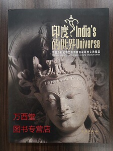 印度的世界 美国洛杉矶郡艺术博物馆藏印度文物精品 另荐 印度现代艺术展 梵天东土 并蒂莲华 公元400-700年印度与中国雕塑艺术