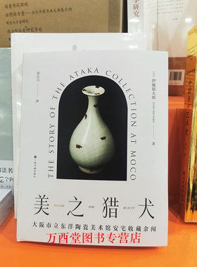 美之猎犬大阪市立东洋陶瓷美术馆