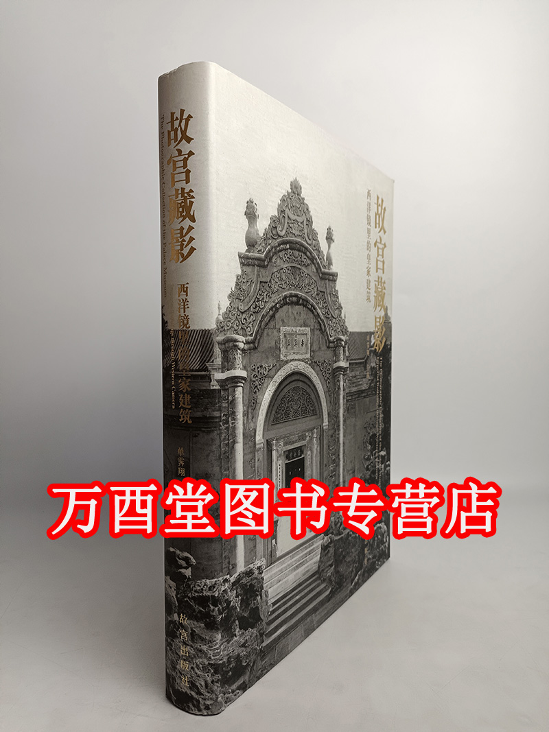 故宫藏影 西洋镜里的皇家建筑 另荐 穿越敦煌 莫高窟旧影美丽的粉本 宫廷人物 名园旧影颐和园老照片集萃 西洋镜里的宫廷人物