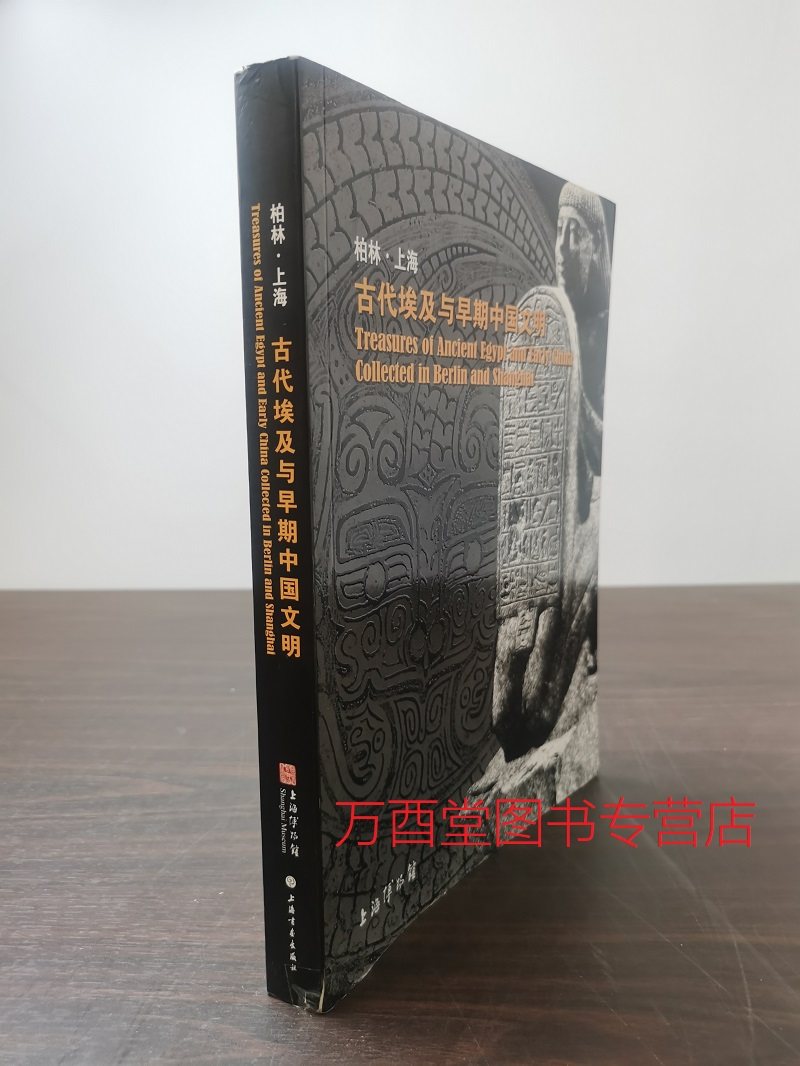 柏林上海古代埃及上海博物馆